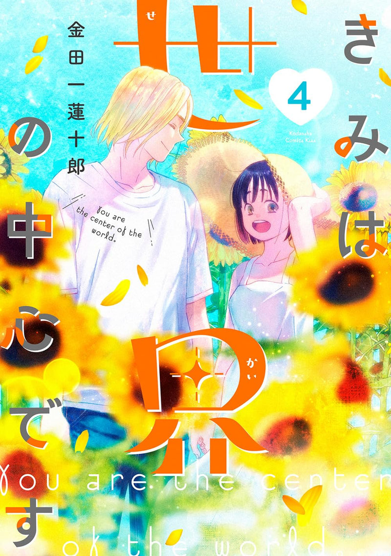 Kimi wa Sekai no Chuushin desu 4