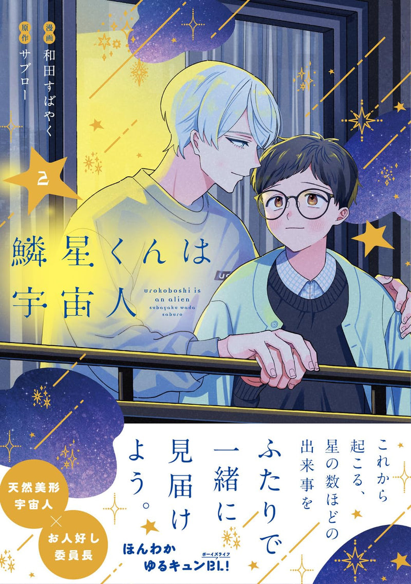 Urokoboshi-kun wa Uchuujin 2