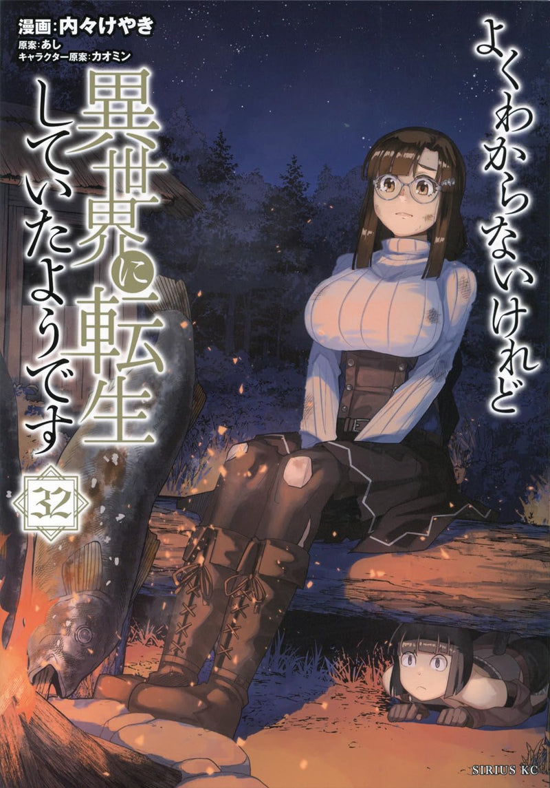 Yoku Wakaranai keredo Isekai ni Tensei Shiteita You desu 32