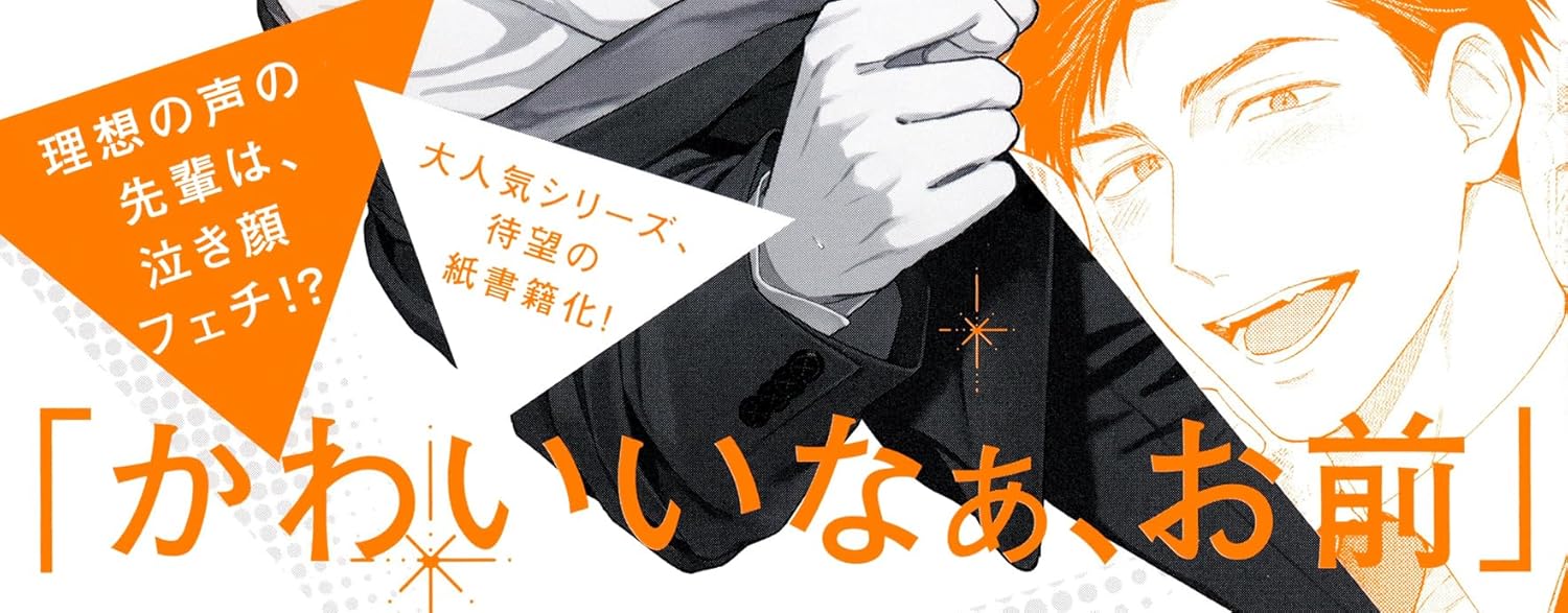 Ore no Yasashikunai Senpai 1