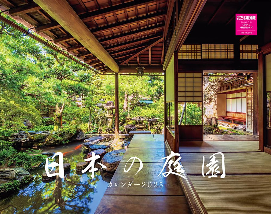 Japanese Garden Calendar 2025 (Monthly/Wall Calendar)