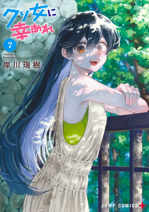 Kuso Onna ni Sachiare 7