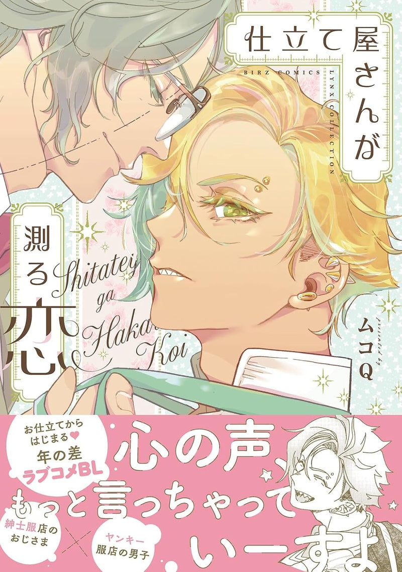 Shitateya-san ga Hakaru Koi
