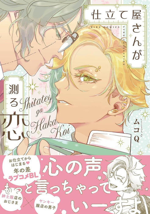 Shitateya-san ga Hakaru Koi