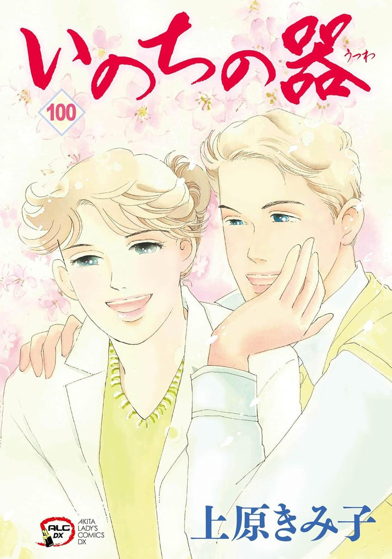 Inochi no Utsuwa 100