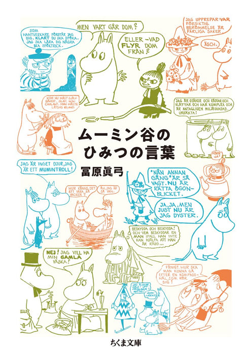 Moominvalley no Himitsu no Kotoba