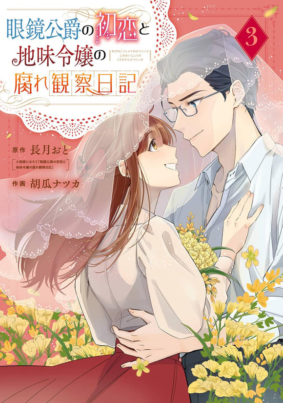 Megane Koushaku no Hatsukoi to Jimi Reijou no Kusare Kansatsu Nikki 3