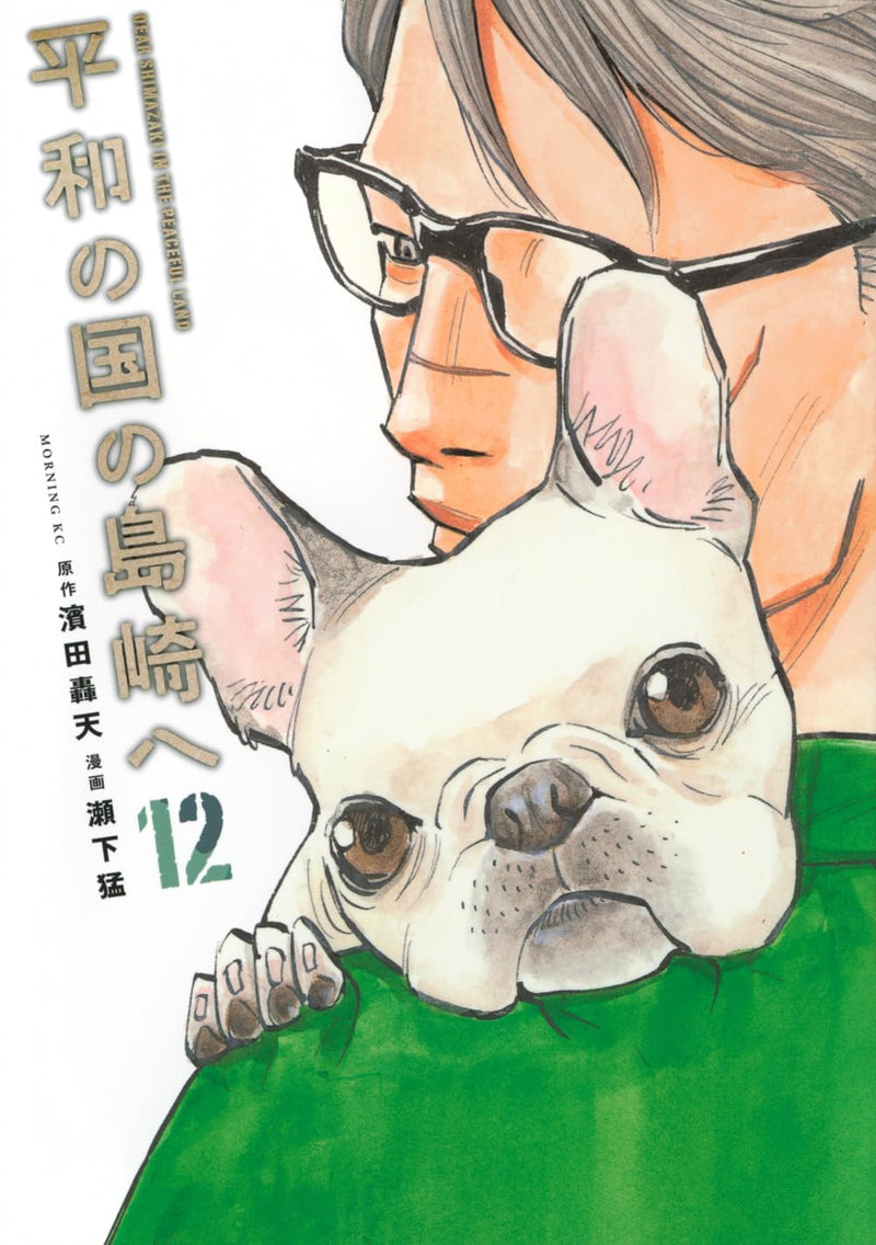 Heiwa no Kuni no Shimazaki e 12