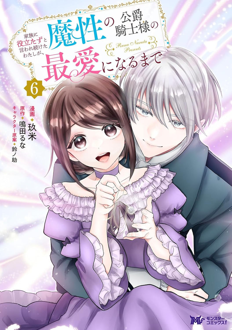 Kazoku ni Yakutatazu to Iware Tsuzuketa Watashi ga, Masei no Koushakukishi-sama no Saiai ni Naru made 6