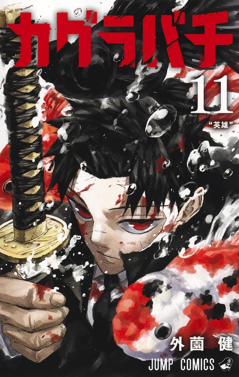 Kagurabachi 11