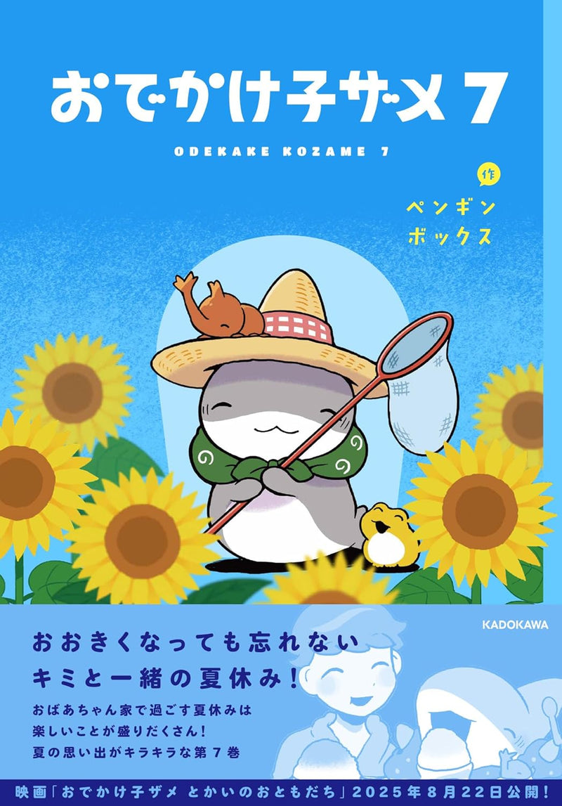 Odekake Kozame 7