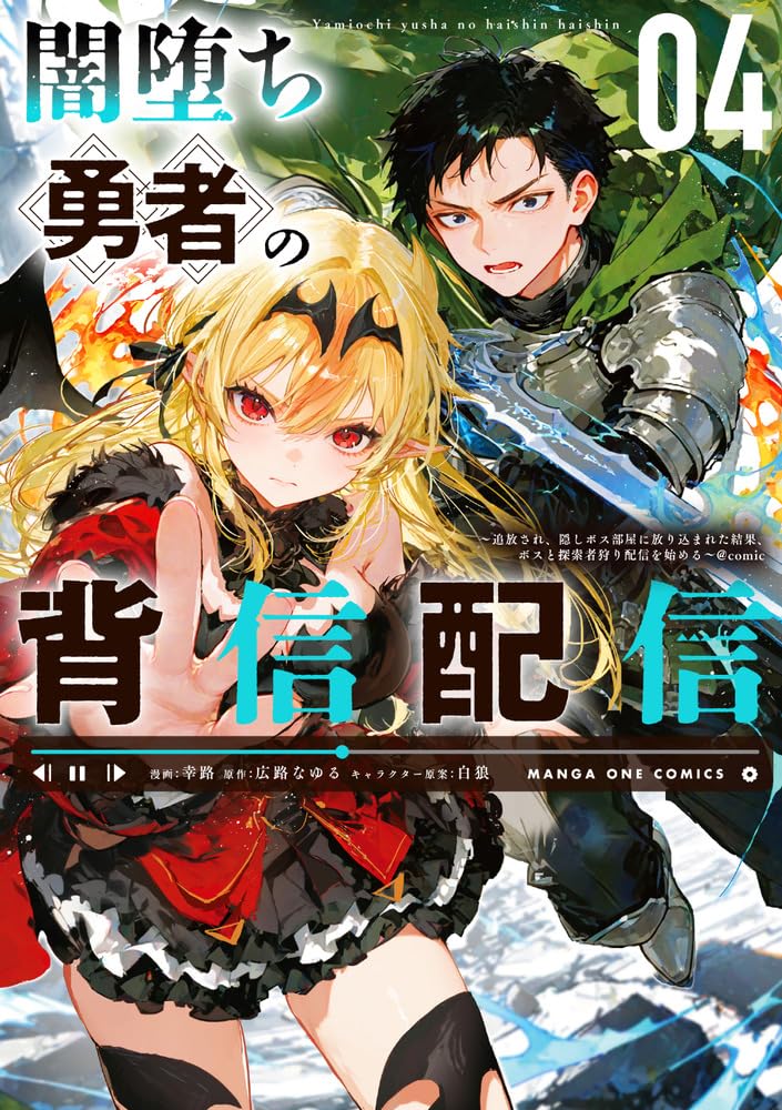Yamiochi Yuusha no Haishin Haishin @comic: - Tsuihou sare, Kakushi Boss Heya ni Hourikomareta Kekka, Boss to Tansakushagari Haishin wo Hajimeru - 4