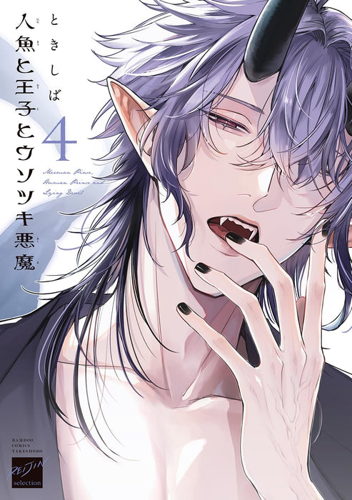 Ningyo to Ouji to Usotsuki Akuma 4