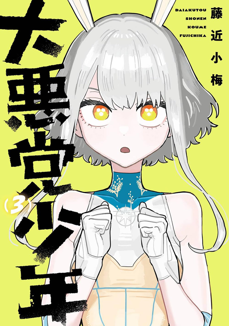 Daiakutou Shounen 3