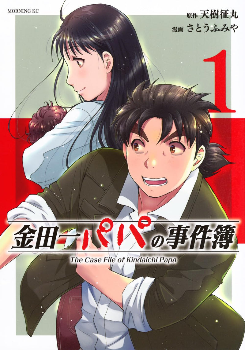 Kindaichi Papa no Jikenbo 1