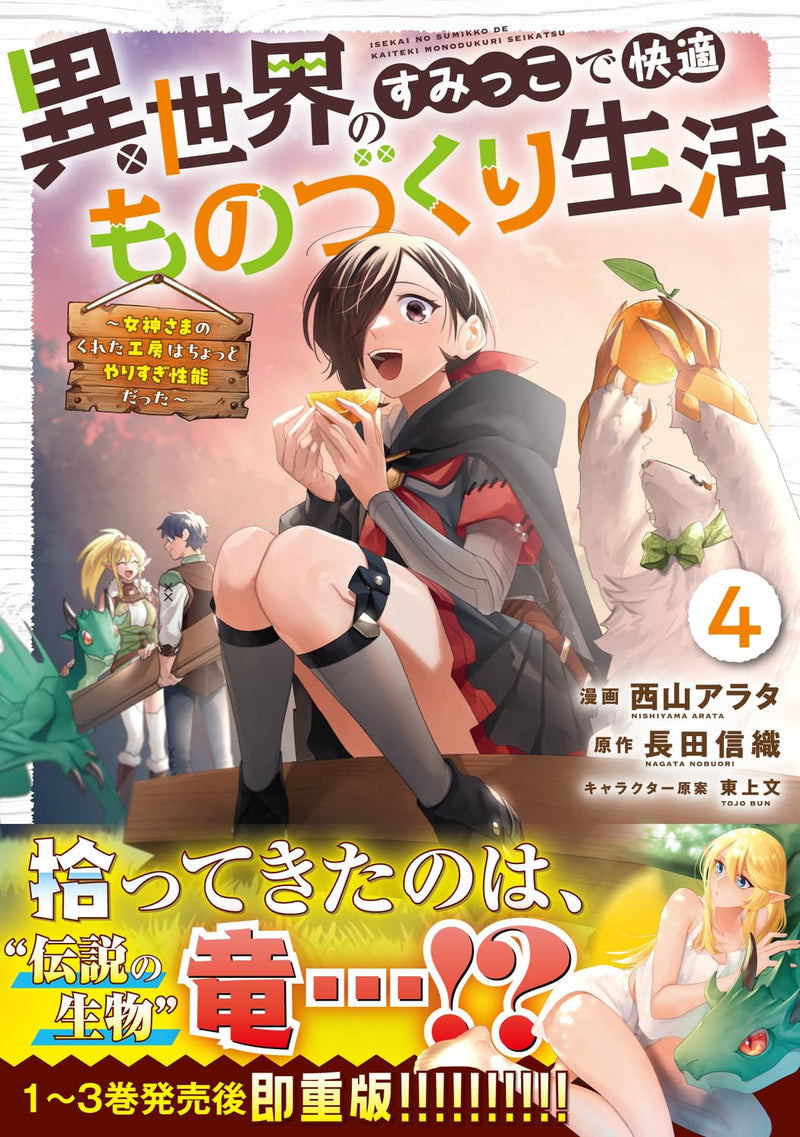 Isekai no Sumikko de Kaiteki Monozukuri Seikatsu 4 - Megami-sama no Kureta Koubou wa Chotto Yarisugi Seinou Datta -