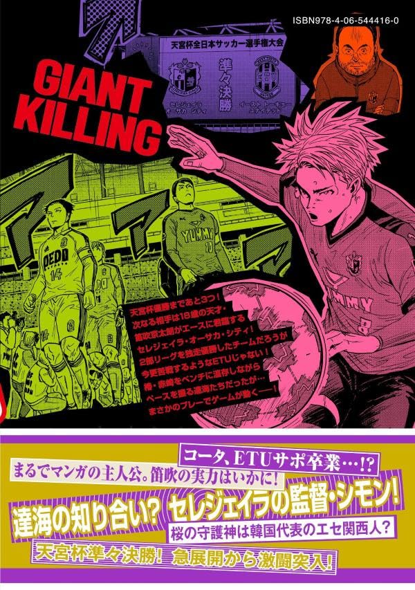 GIANT KILLING 70
