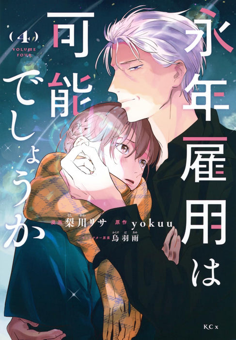 Reemployment Life With An Unsociable Untalkative Magician (Einen Koyou wa Kanou deshou ka) 4