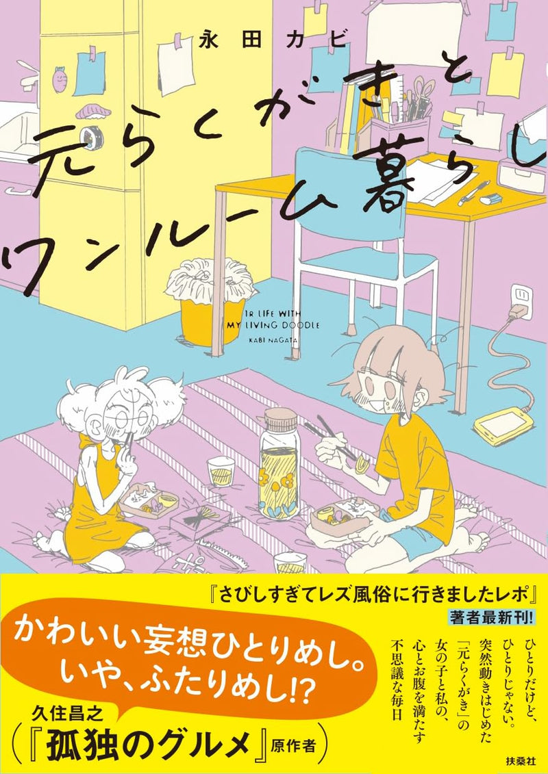 Moto Rakugaki to One Room Gurashi