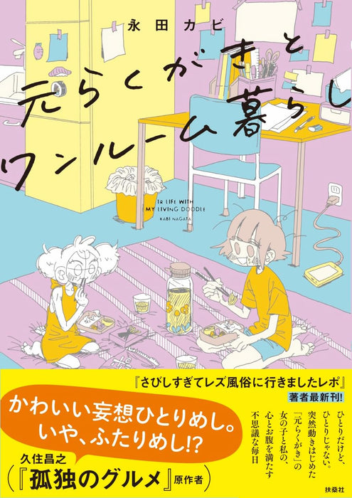 Moto Rakugaki to One Room Gurashi