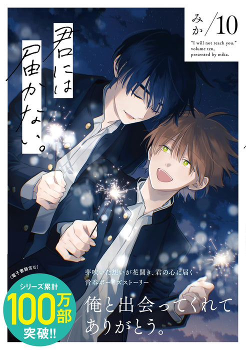 Kimi ni wa Todokanai. 10