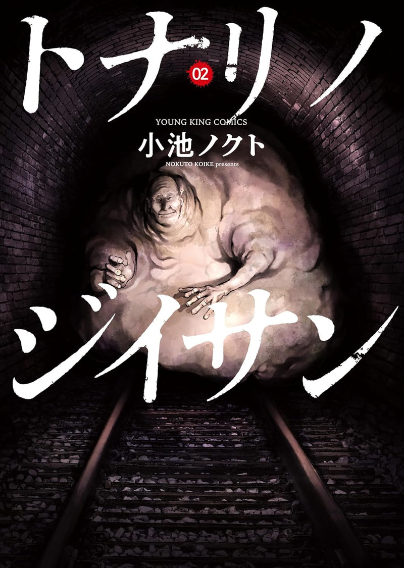 Tonari no Jii-san 2