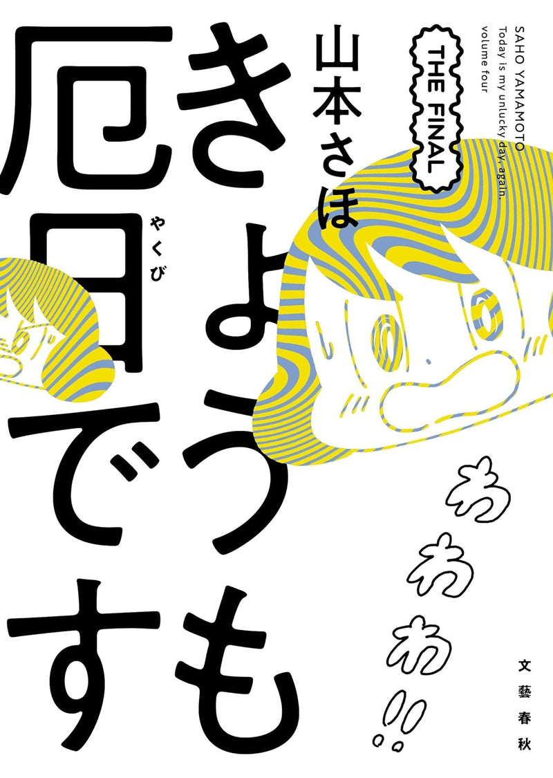 Kyou mo Yakubi desu THE FINAL