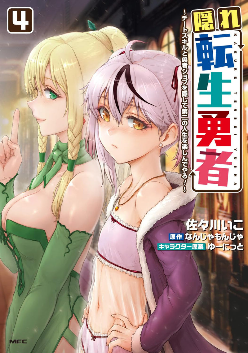 Kakure Tensei Yuusha - Cheat Skill to Yuusha Job wo Kakushite Daini no Jinsei wo Tanoshin de Yaru! - 4
