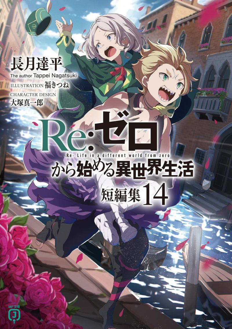 Re:Zero - Starting Life in Another World Short Story Collections 14