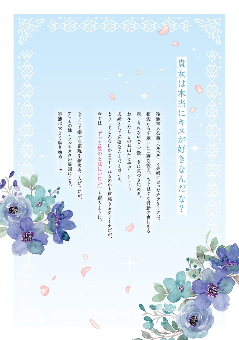 Anata ni Kamau Hima wa Nai to Iwareta Koushaku Reijou no Shiawase Sugiru Matsuro 2