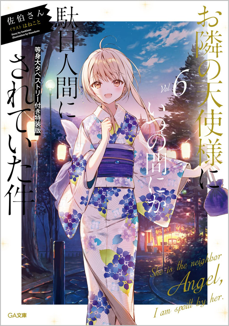 The Angel Next Door Spoils Me Rotten (Otonari no Tenshi-sama ni Itsunomanika Dame Ningen ni Sareteita Ken) 6 Special Edition with Life-size Tapestry (Light Novel)