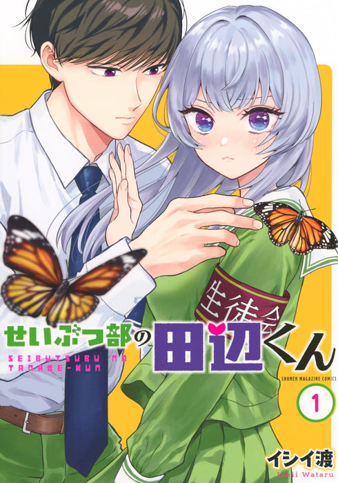 Seibutsu-bu no Tanabe-kun 1