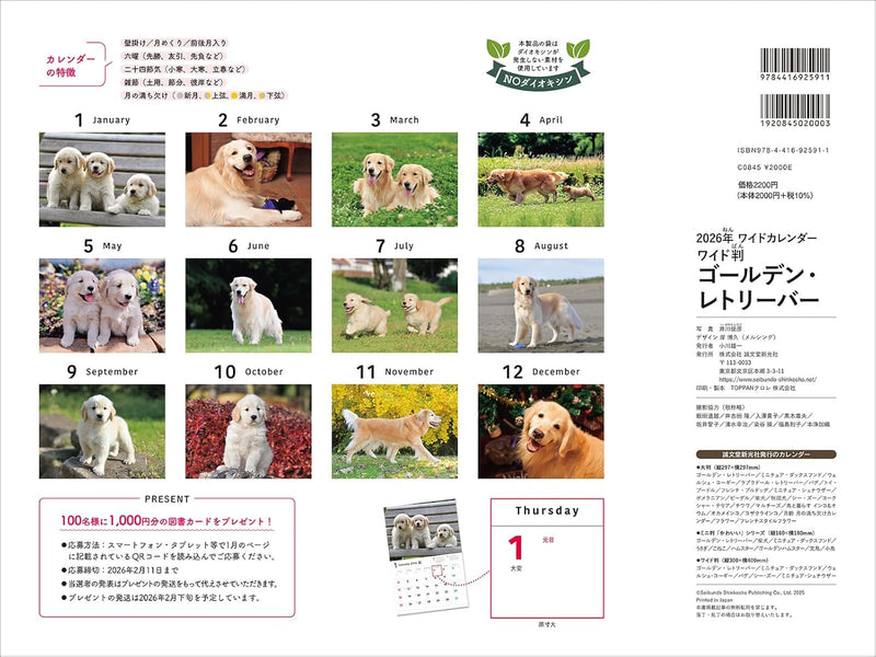 2026 Golden Retriever Calendar Wide Edition (Seibundo-shinkosha Calendar)