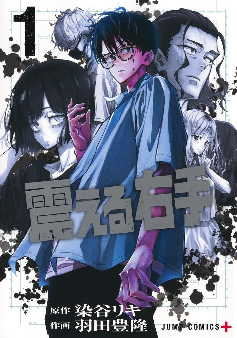 Furueru Migite 1
