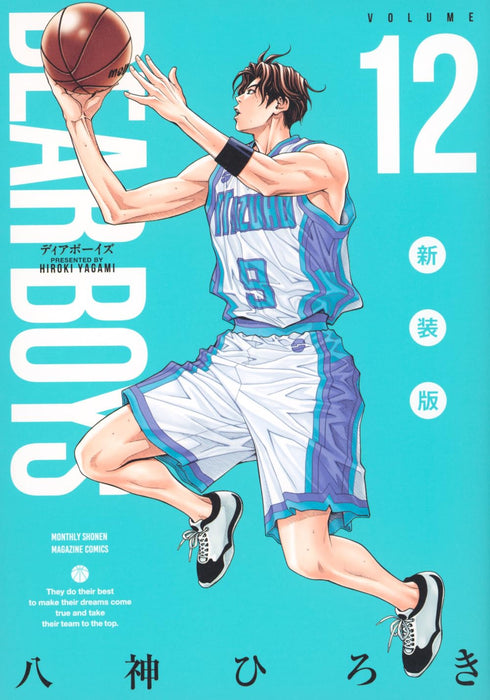 DEAR BOYS New Edition 12