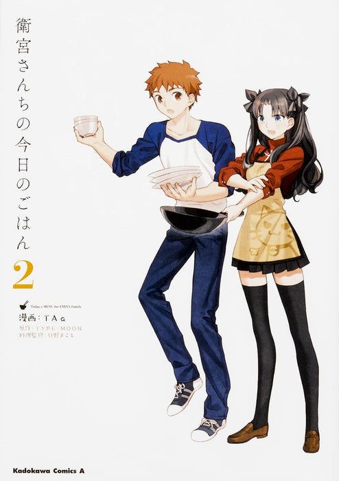 Today's Menu for the Emiya Family (Emiya-san Chi no Kyou no Gohan) Vol. 1 - 11 Set