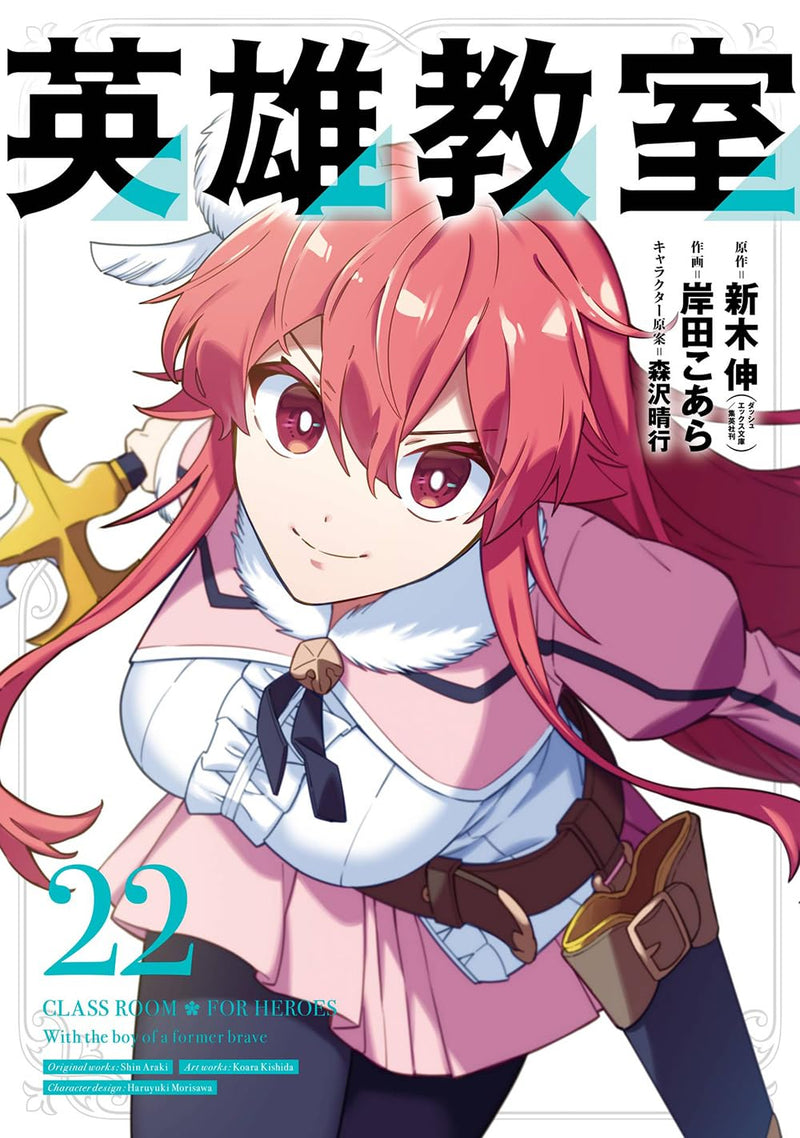 Eiyu Kyoshitsu 22