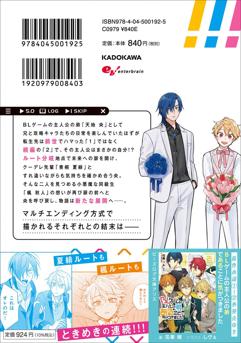 BL Game no Shujinkou no Otouto de Aru Koto ni Ki ga Tsukimashita 5