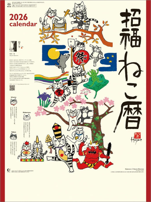 Tsukumo Blessed Cat Calendar 2026 Wall Calendar CL-666 54 x 38cm