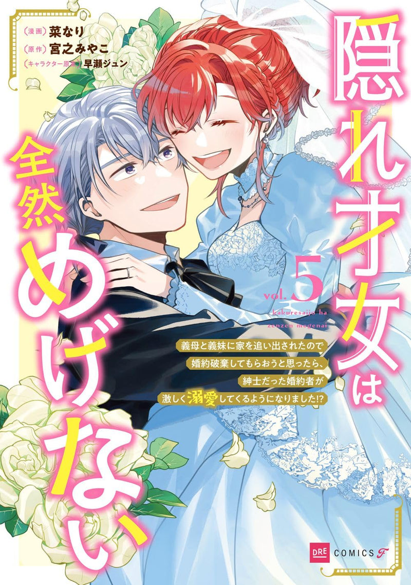 Kakure Saijo wa Zenzen Megenai 5 - Gibo to Gimai ni Ie wo Oidasareta no de Konyaku Haki shite Moraou to Omottara, Shinshi Datta Konyakusha ga Hageshiku Dekiai shite kuru you ni narimashita!? -