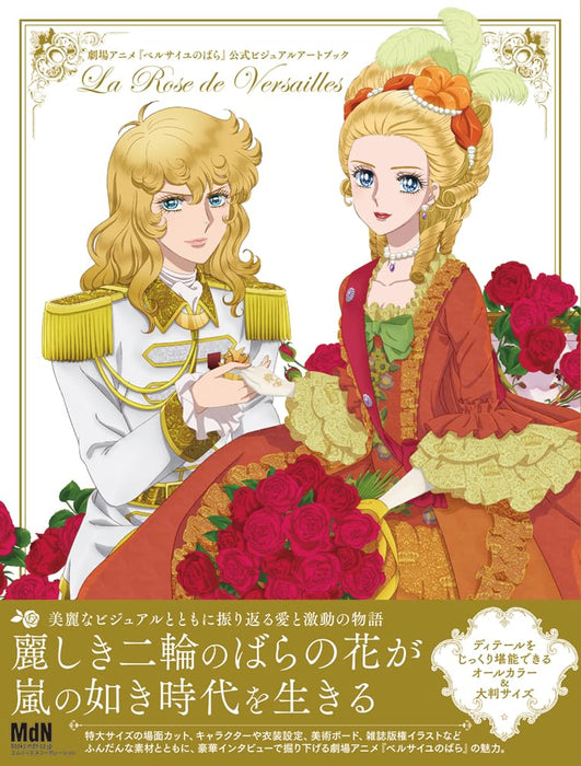 Movie 'The Rose of Versailles' Official Visual Art Book