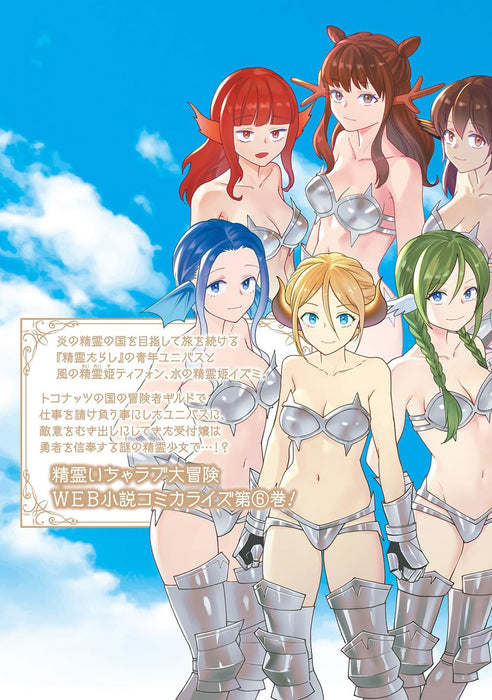 Munou to Yobareta 'Seirei Tarashi' - Jitsuwa Inou de, Seireikai de wa Densetsuteki Hero Deshita @COMIC 6