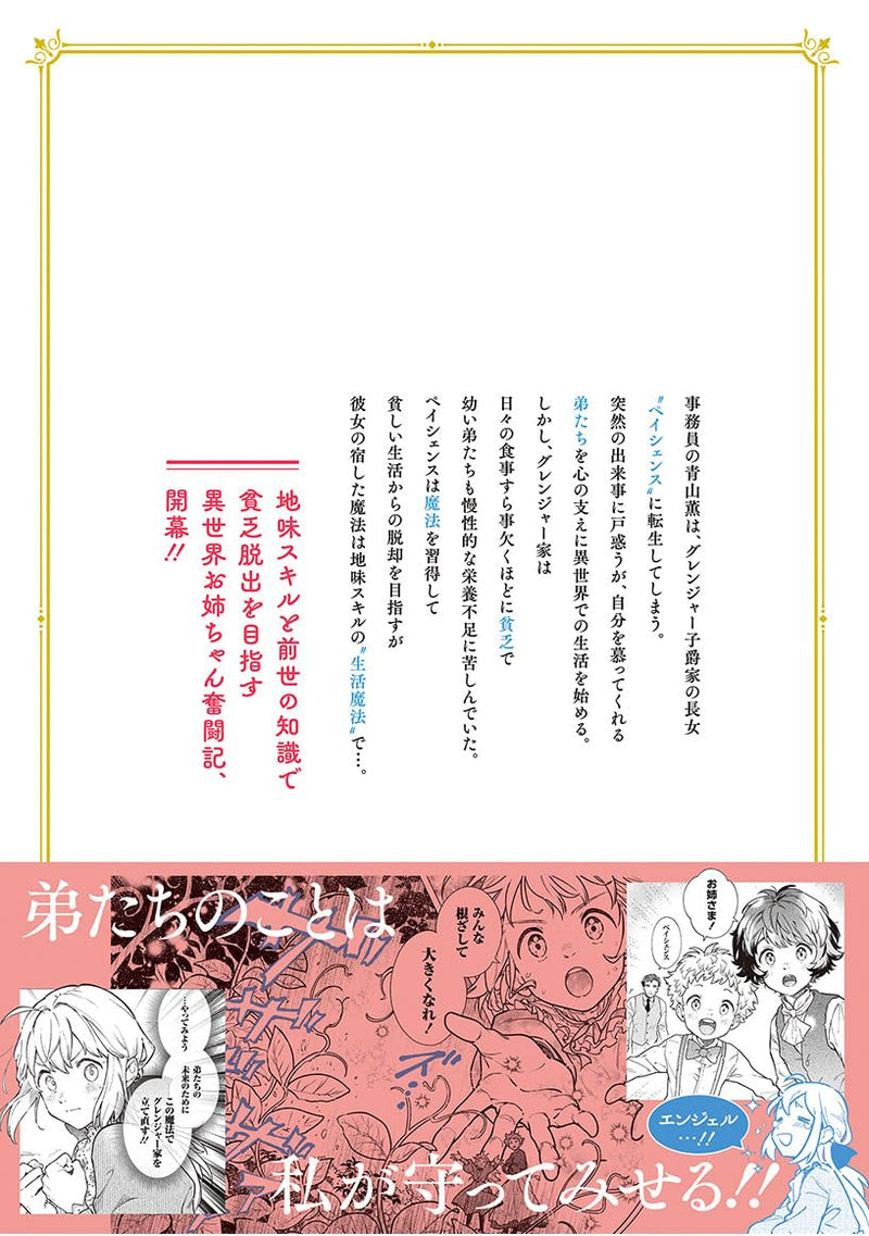 Isekai ni Kita kedo, Seikatsu Mahou Shika Tsukaemasen THE COMIC 1
