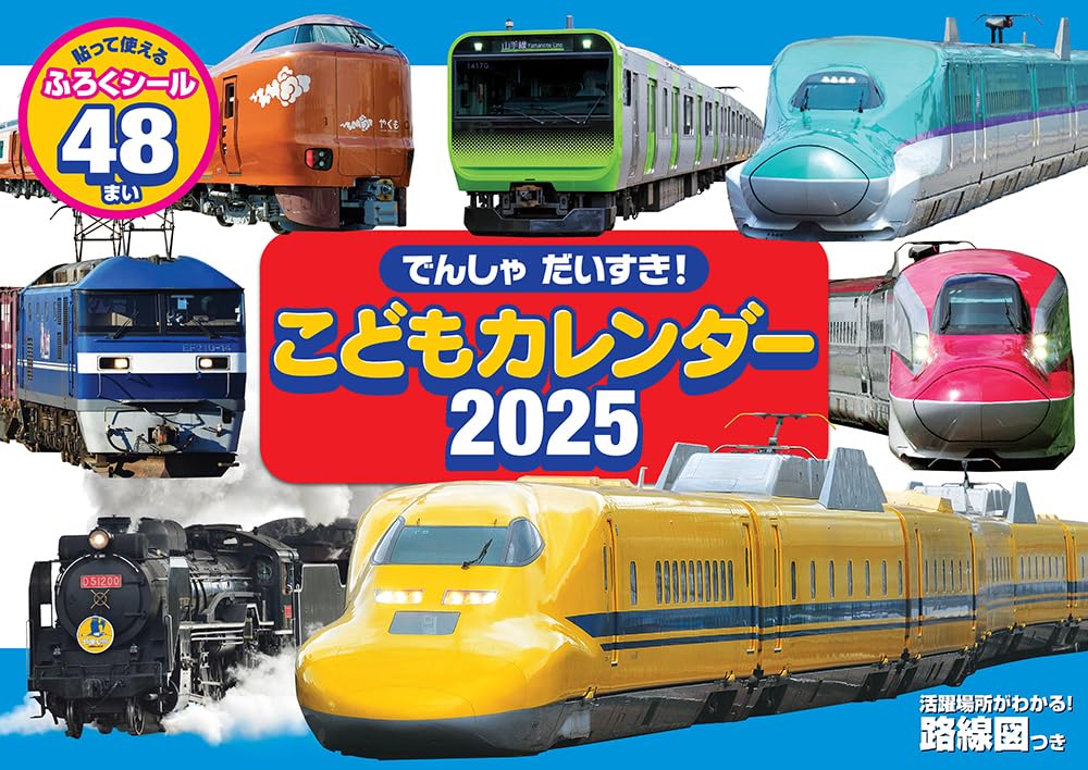 Densha Daisuki! Kodomo Calendar 2025 — Japanese Book Store