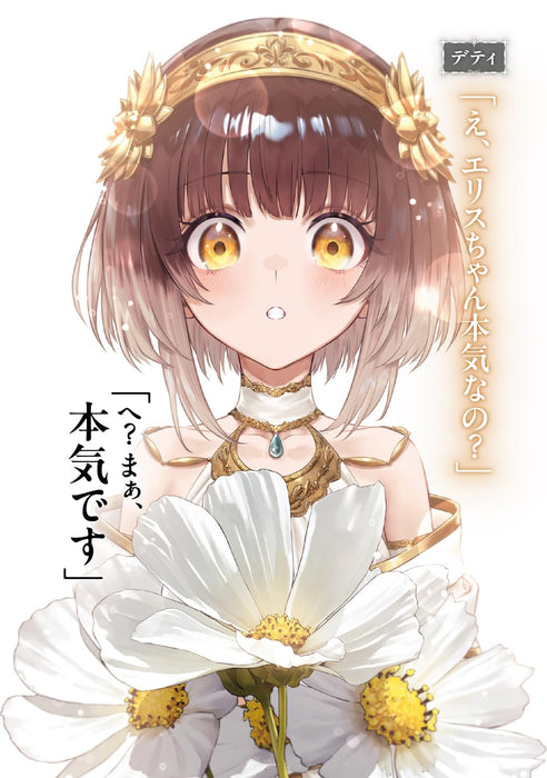 Kodoku no Majo to Hitori no Shoujo 2 (Light Novel)