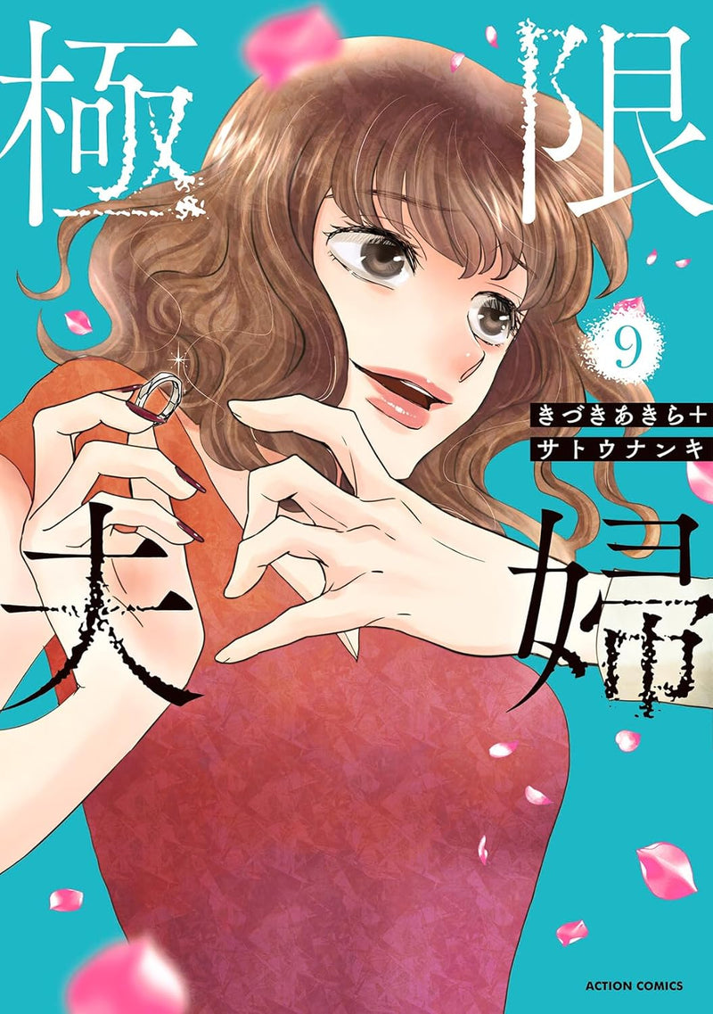 When Marriages Fracture (Kyokugen Fuufu) 9