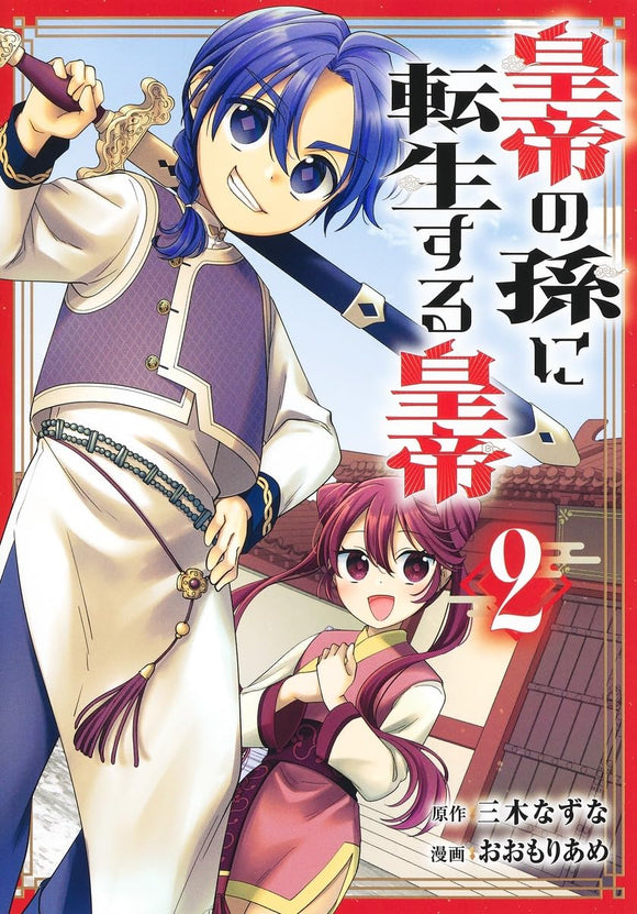 Koutei no Mago ni Tensei suru Koutei 2