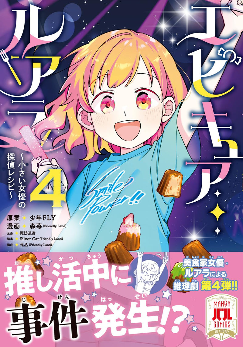 Epicure Luara - Chiisai Joyuu no Tantei Recipe - 4
