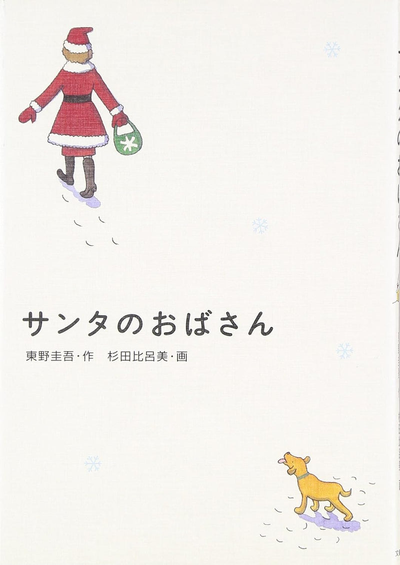 Santa no Obasan