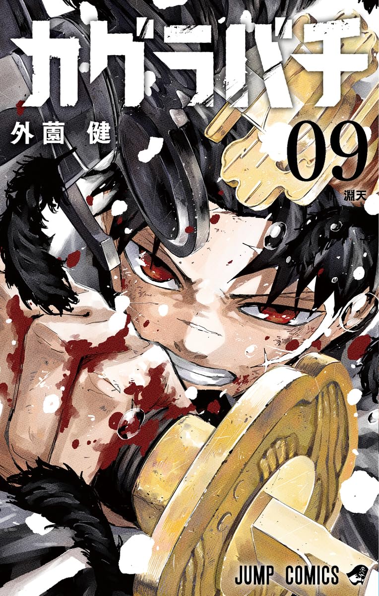 Kagurabachi 9